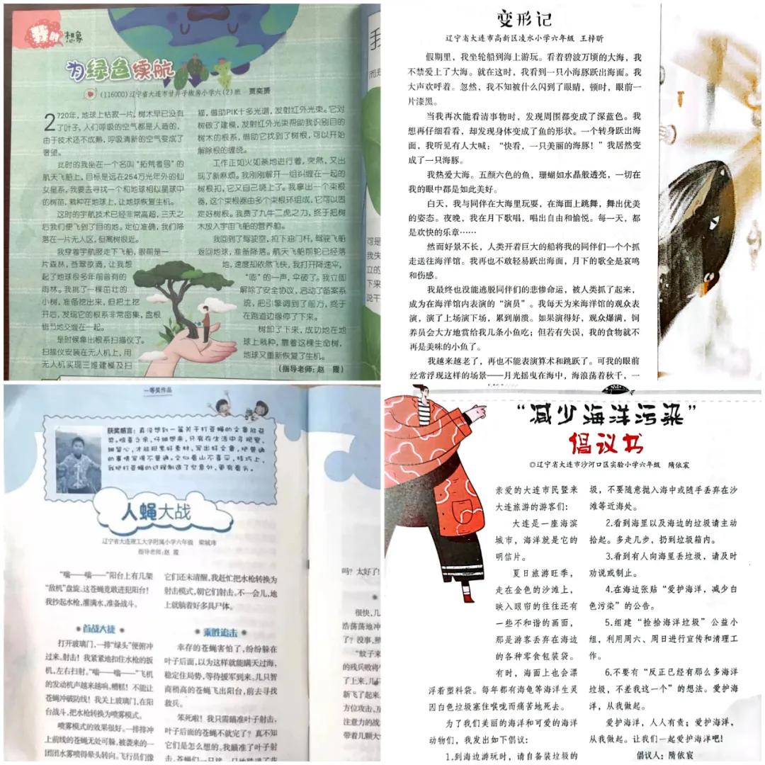 学生作文在报刊杂志中发表的作品展示